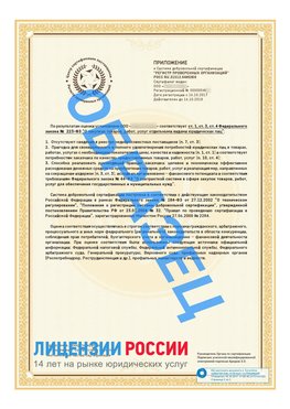 Образец сертификата РПО (Регистр проверенных организаций) Страница 2 Можга Сертификат РПО